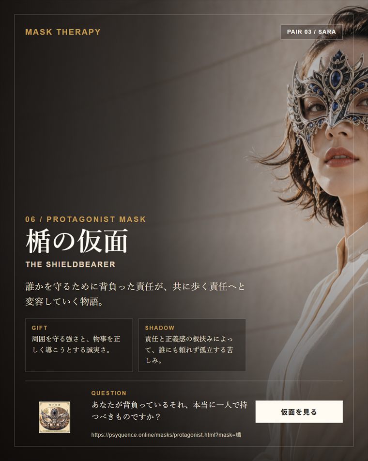 楯の仮面の広告ビジュアル