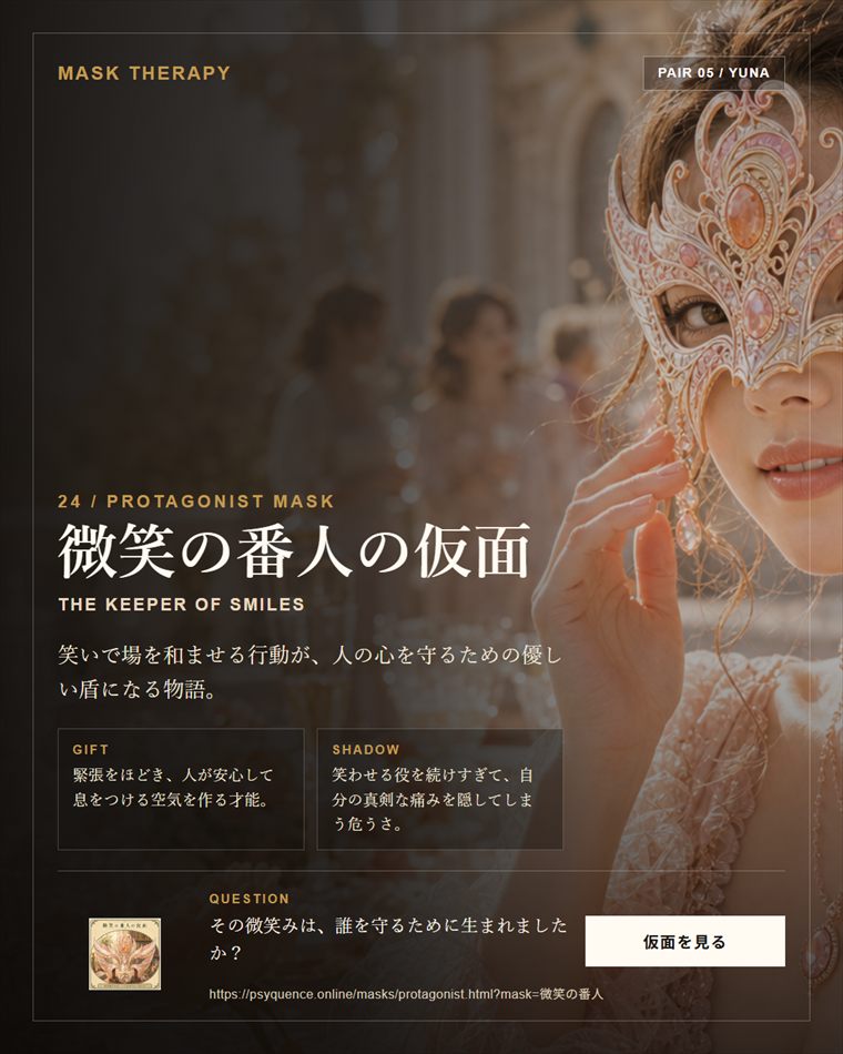 微笑の番人の広告ビジュアル