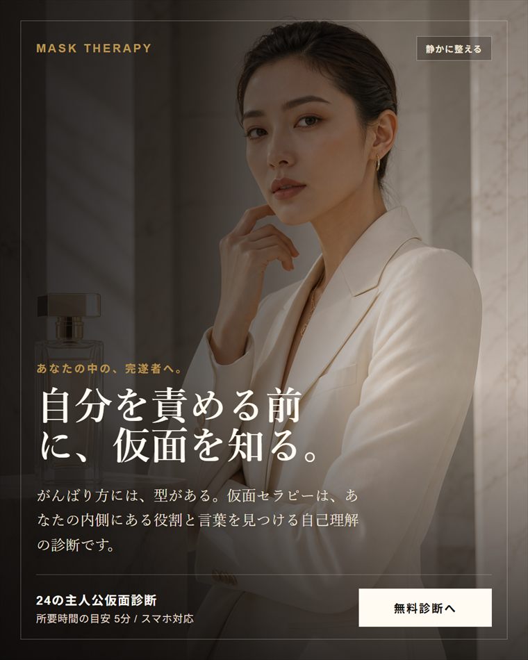 仮面セラピーのモデル広告ビジュアル