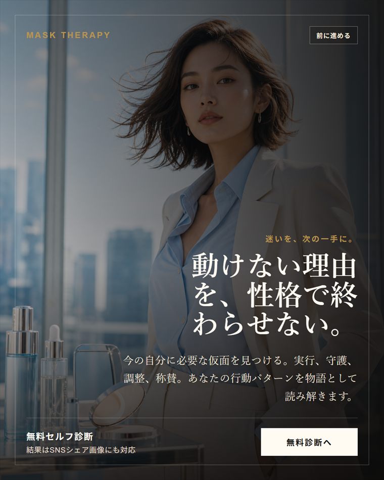 仮面セラピーのモデル広告ビジュアル