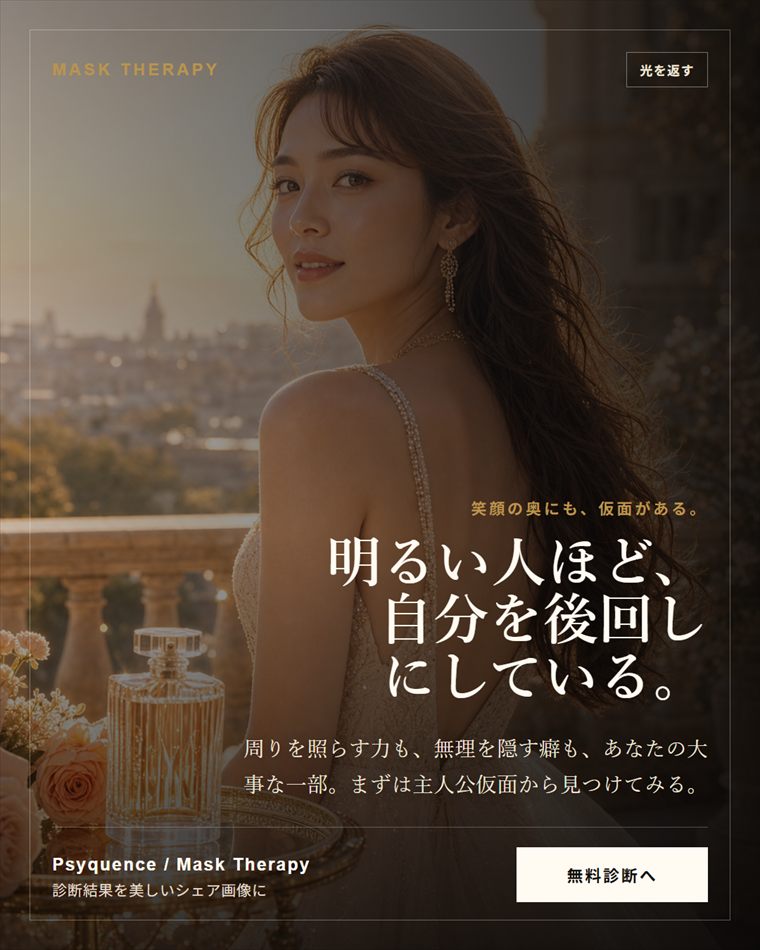仮面セラピーのモデル広告ビジュアル